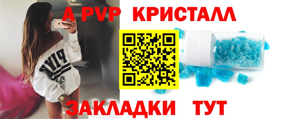 Йошкар-Ола  Alpha-PVP Crystall  А ПВП крисы CK  Альфа ПВП VHQ  Вход с VPN 