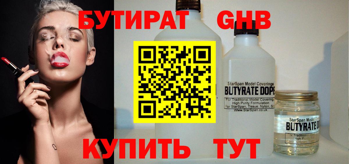 Йошкар-Ола  Бутират вода  Вход с VPN 