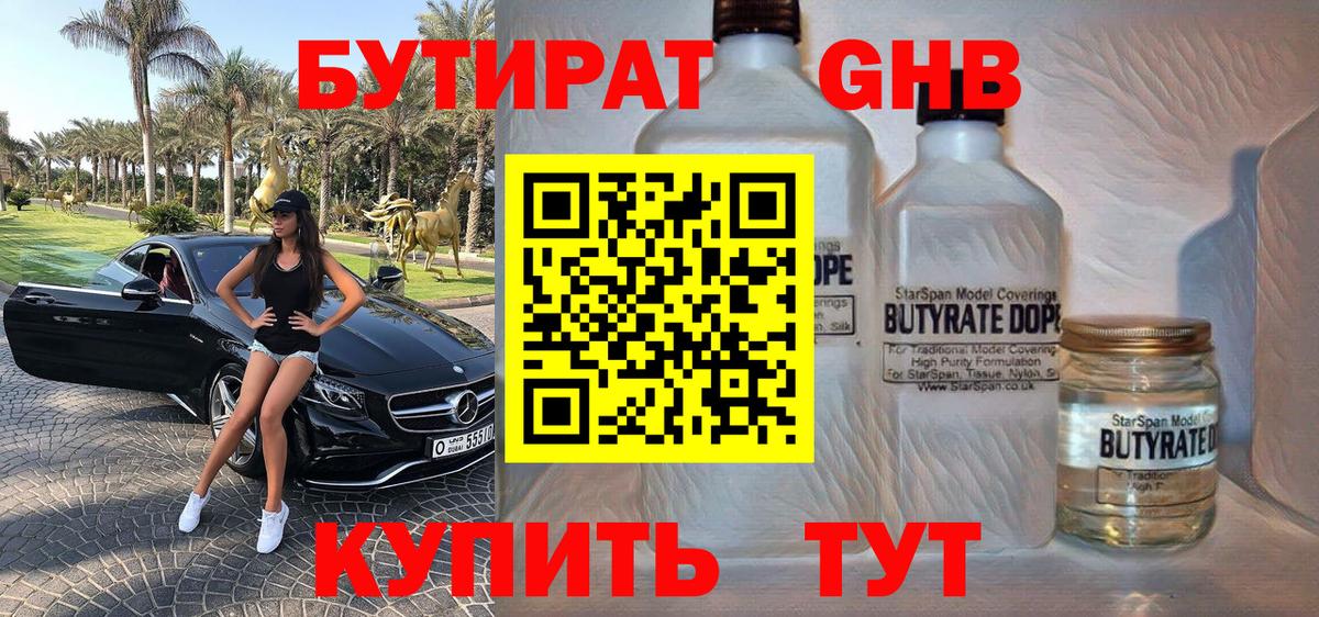 Бутират оксибутират Йошкар-Ола