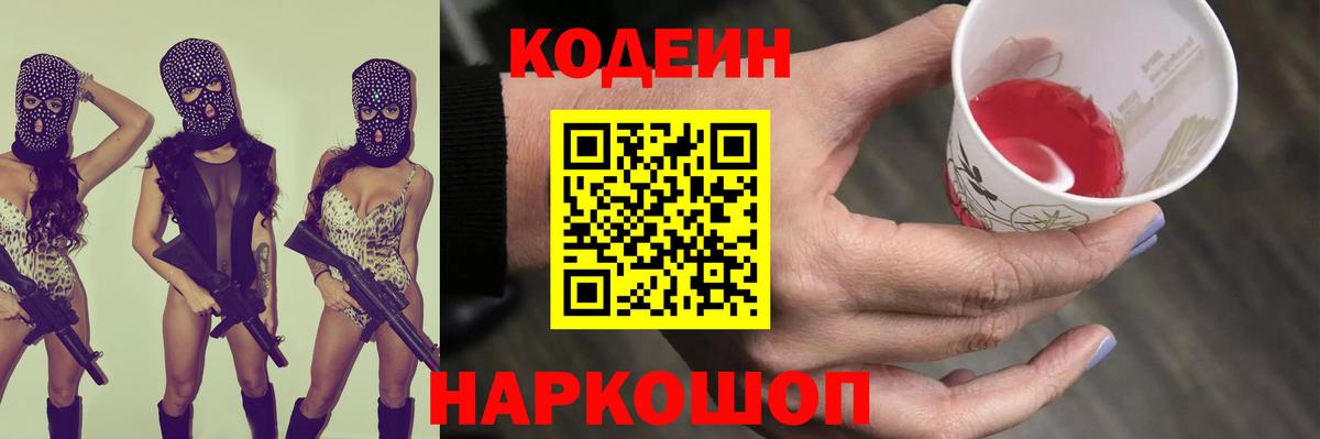 Кодеиновый сироп Lean напиток Lean (лин)  Вход с VPN  Йошкар-Ола 