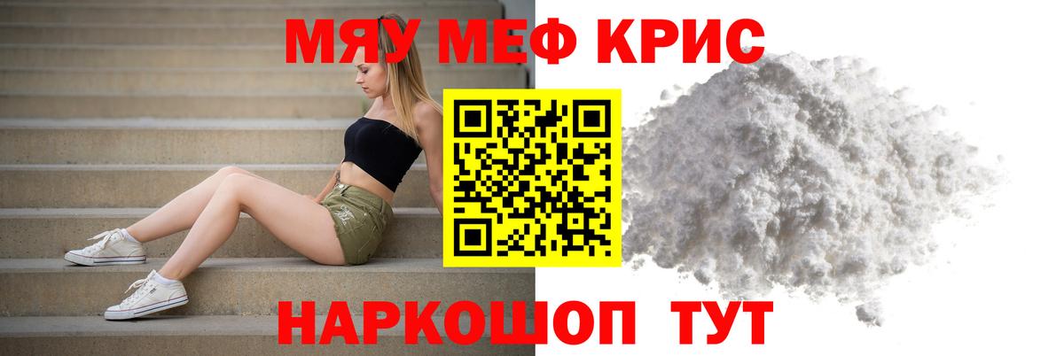 МЯУ-МЯУ  Меф мука  Йошкар-Ола  Вход с VPN  МЕФ mephedrone  Мефедрон 