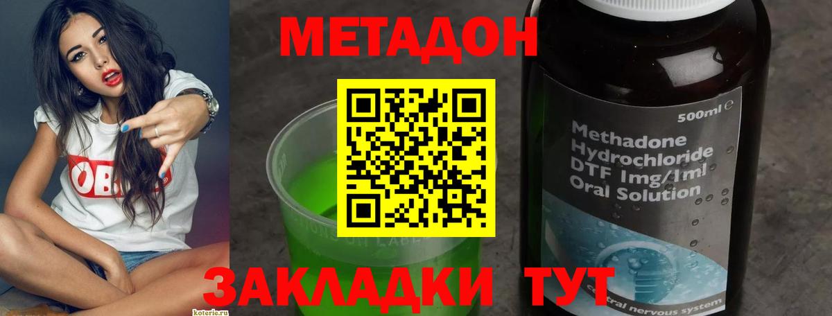 Метадон methadone Йошкар-Ола