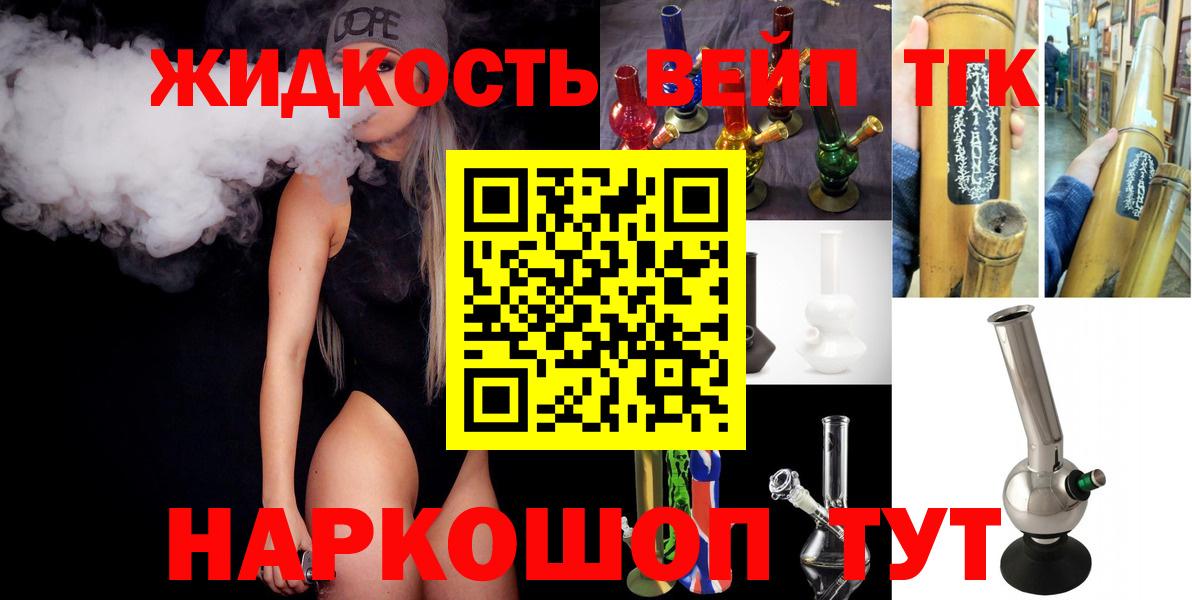 Дистиллят ТГК вейп Йошкар-Ола