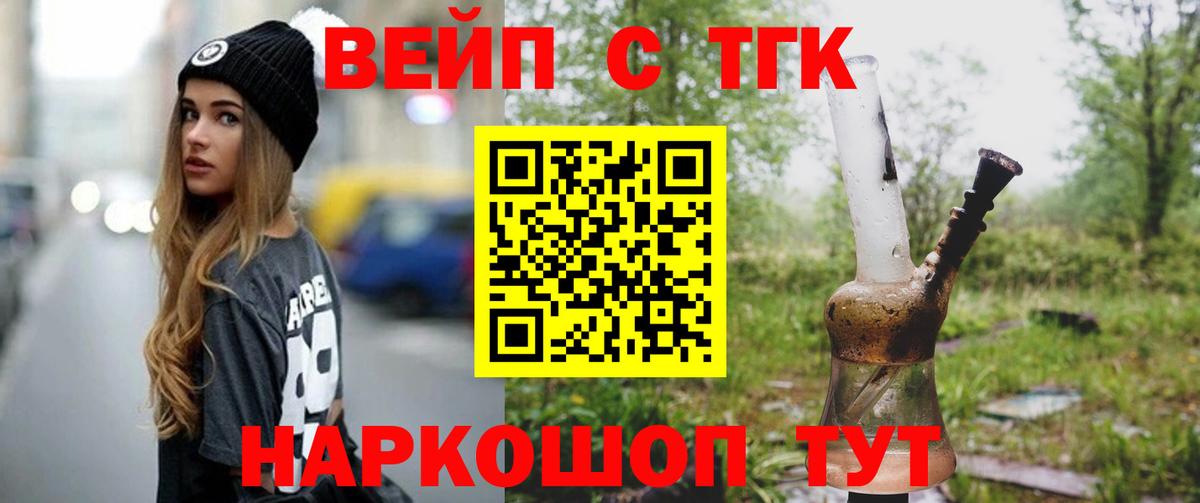 Дистиллят ТГК вейп  Вход с VPN  Дистиллят ТГК жижа  дарнет шоп  Йошкар-Ола 